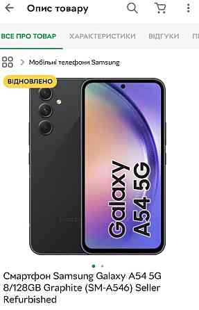 Смартфон Samsung Galaxy A54 5G 8/128Gb. Киев