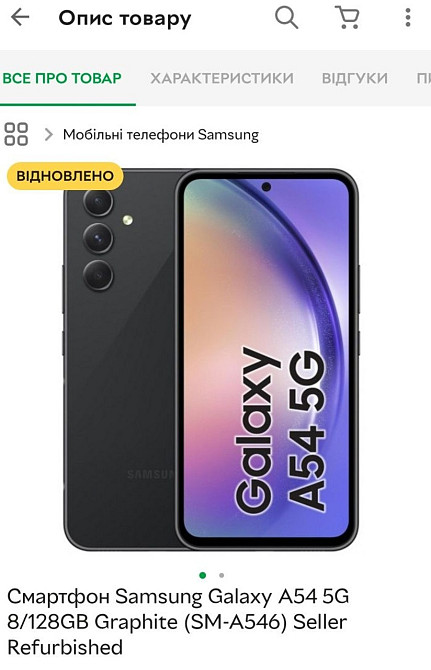 Смартфон Samsung Galaxy A54 5G 8/128Gb. Киев - изображение 1