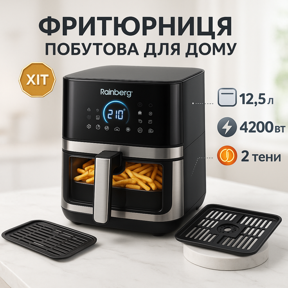 Мультипечь с функцией аэрофритюрницы и грилем Rainberg, Аэрофритюрница электрическая безмасляная ZP-99 Львов - изображение 9