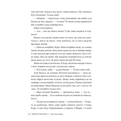 Книга Велика глушина - Крістін Генна Видавництво РМ (9786178373115) Винница - изображение 7