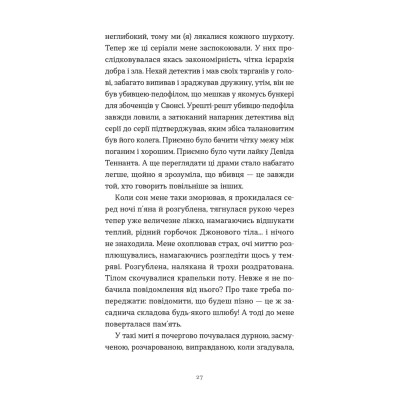 Книга Зі мною насправді ВСЕ ДОБРЕ - Моніка Гейзі Видавництво Старого Лева (9789664484203) Винница - изображение 11