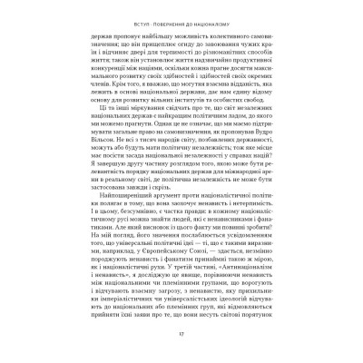 Книга Чеснота націоналізму - Йорам Газоні Наш Формат (9786178434021) Винница - изображение 14