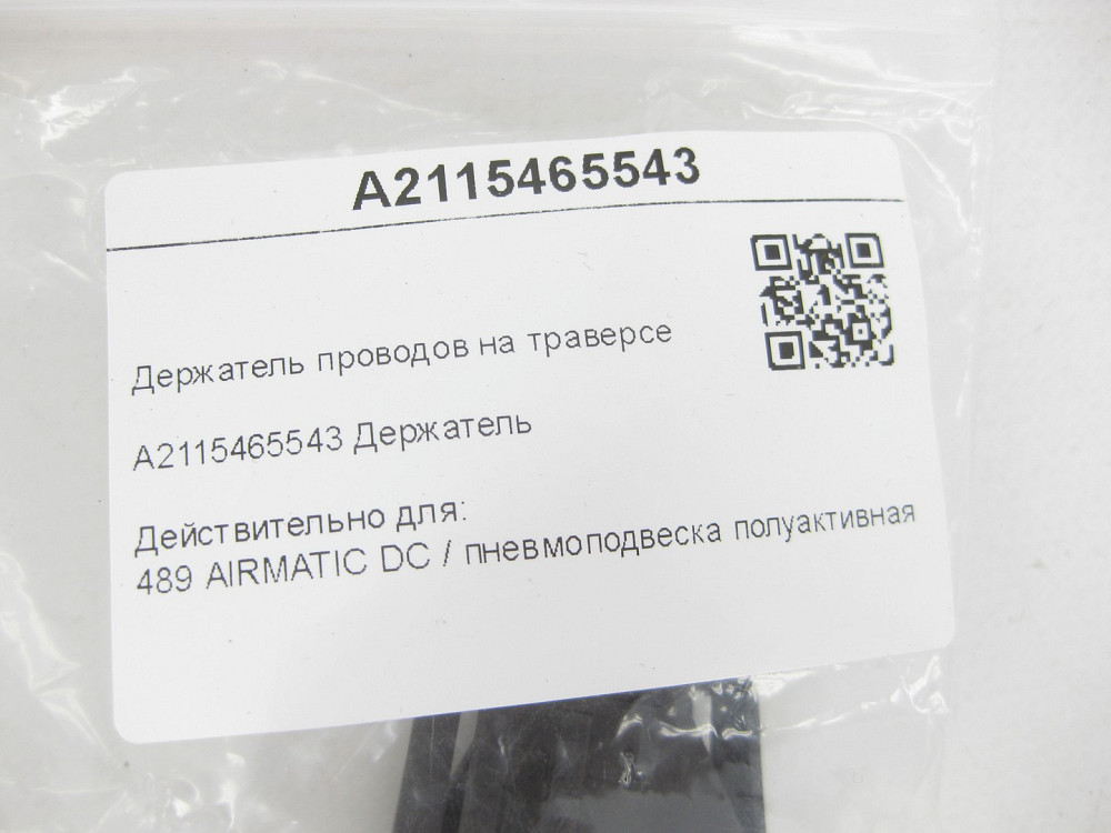 Mercedes-Benz  A2115465543 Утримувач проводів на траверсі CLS C219 E-class W211 E-class S211 Одесса - изображение 5