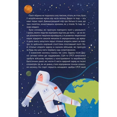 Книга Космос: місія здійсненна - Жак Жаб'є Vivat (9786171704930) Вінниця - фото 12