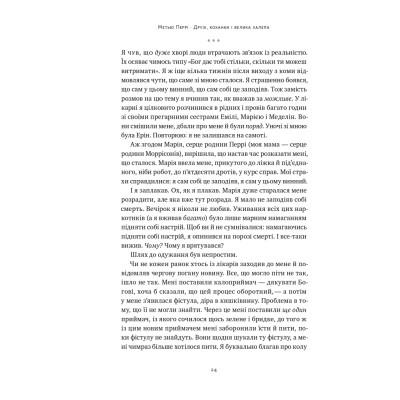 Книга Друзі, коханки і велика халепа - Метью Перрі Наш Формат (9786178120924) Винница - изображение 7