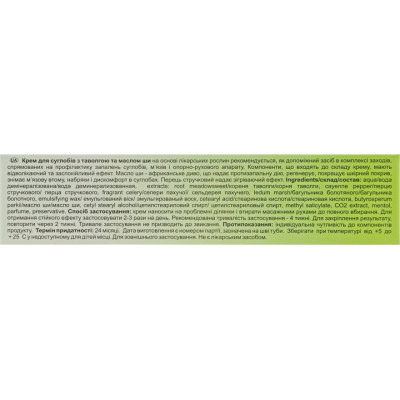 Крем для тела Dr.Трав Для суставов с экстрактом таволги и маслом Ши 75 г (4820096780503) Винница - изображение 3