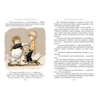 Книга Нові пригоди Карлсона, що живе на даху. Книга 3 - Астрід Ліндґрен Видавництво РМ (9786178280079) Винница - изображение 5