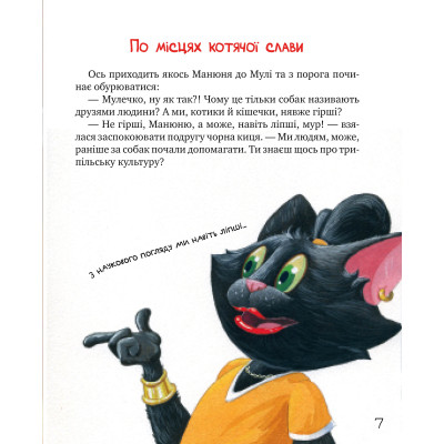 Книга Киці-мандрівниці. По місцях котячої слави. Спецвипуск - Галина Манів Видавництво РМ (9786178426798) Вінниця - фото 6