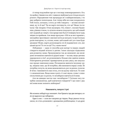 Книга Короткі історії про мову - Девід Кристал Наш Формат (9786178437633) Вінниця - фото 10