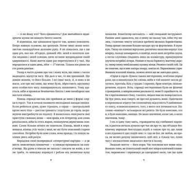 Книга Забуття - Таня Малярчук Видавництво Старого Лева (9786176793304) Винница