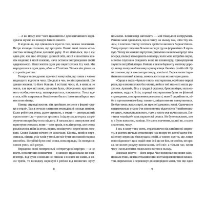 Книга Забуття - Таня Малярчук Видавництво Старого Лева (9786176793304) Винница - изображение 4