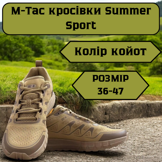 Легкі літні кросівки M TAC койот чоловічі військові тактичні кросівки для ЗСУ служби та туризму Львів