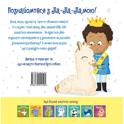 Книга Ла-Ла-Лама - Матільда Роуз Видавництво РМ (9786178512194) Винница - изображение 4