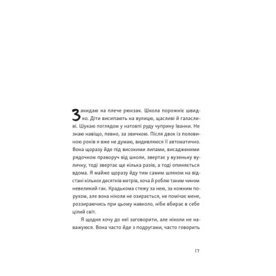 Книга Я напишу тобі завтра - Маруся Щербина Видавництво Старого Лева (9789664484753) Винница - изображение 11
