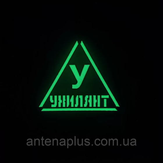 Знак койот Laser Cut шеврон / патч Київ