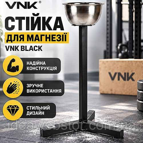 Стойка для магнезии VNK Black 85 см с металлической чашей 23 см для кроссфита тяжелой атлетики пауэрлифтинга и спортзала Киев - изображение 4