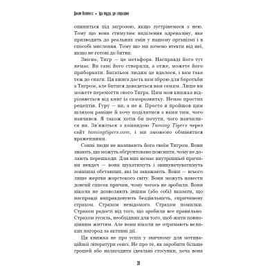 Книга Іди туди, де страшно. І матимеш те, про що мрієш - Джим Ловлесс BookChef (9786175480595) Винница