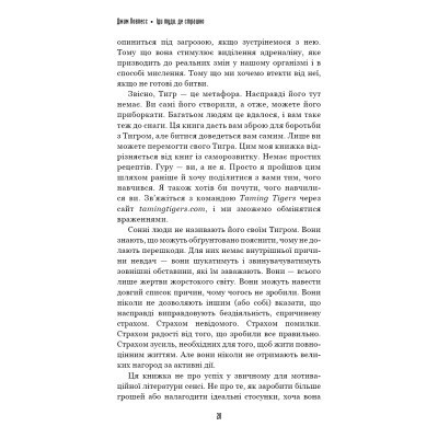 Книга Іди туди, де страшно. І матимеш те, про що мрієш - Джим Ловлесс BookChef (9786175480595) Винница - изображение 6