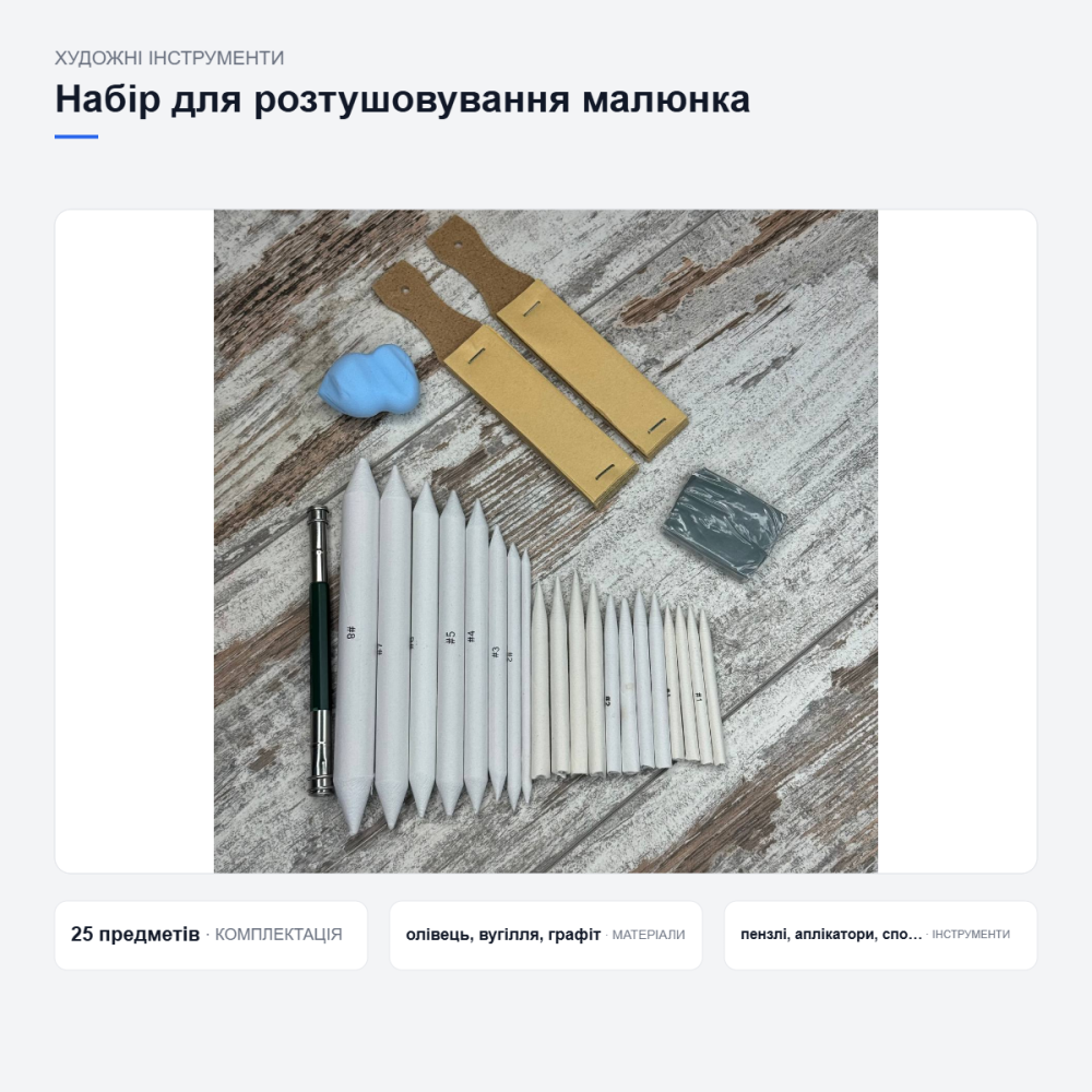 Набір інструментів для розтушовування малюнка Київ - фото 6