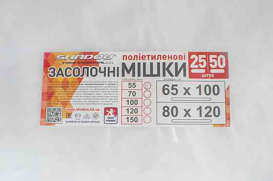 Мешки  55мкм 65*100  полиэтиленовые для засолки овощей Днепр