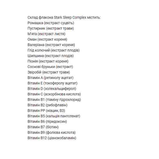 Sleep Complex - 50ml Луцк