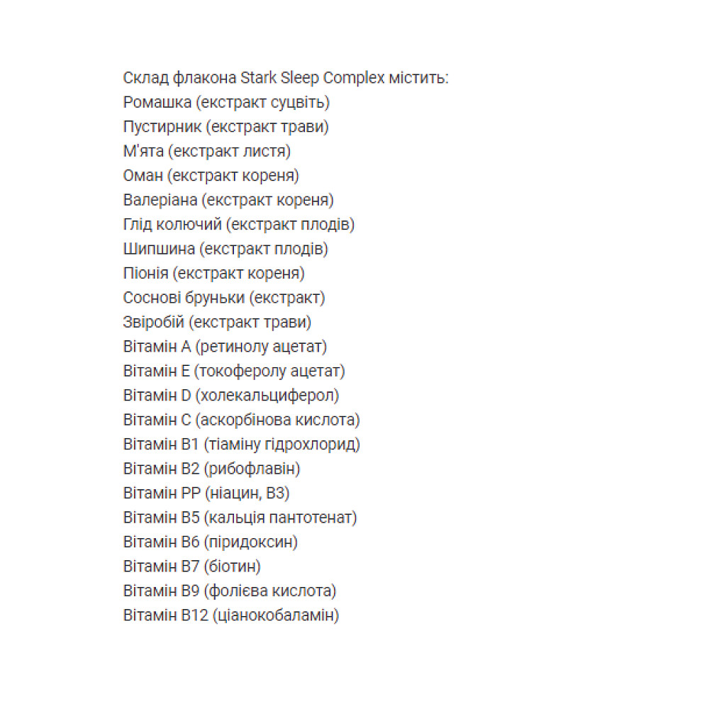 Sleep Complex - 50ml Луцк - изображение 2