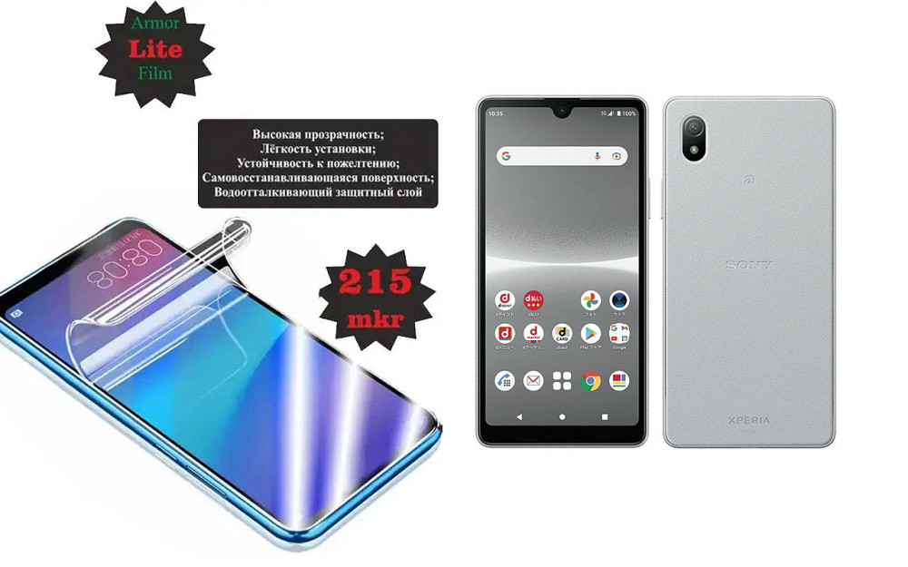 Поліуретанова плівка Sony Xperia Ace III, Lite, товщина 0,215 мм Київ - фото 1
