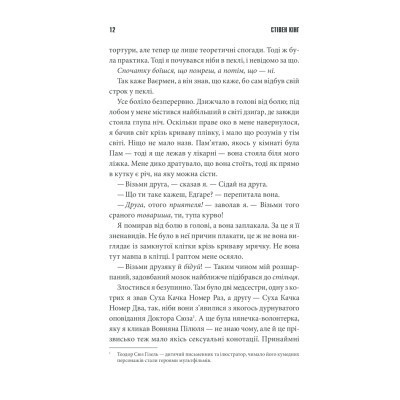 Книга Острів Дума - Стівен Кінг КСД (9786171293069) Винница - изображение 2