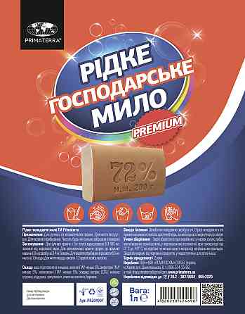 Мыло жидкое Хозяйственное для ручной и автоматической стирки, 1кг Павлоград