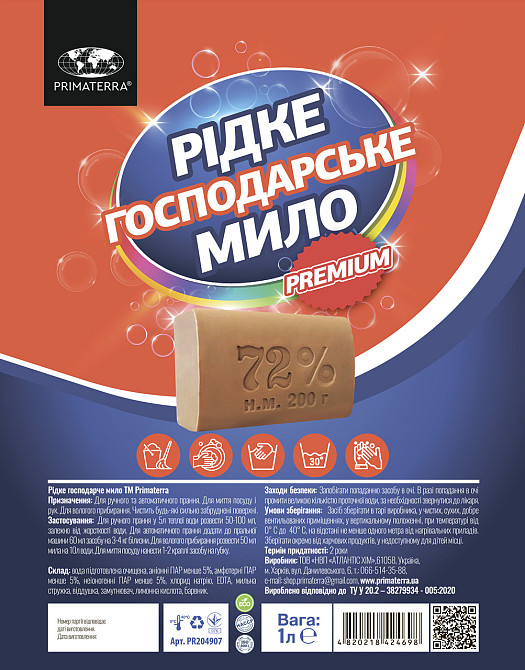 Мило рідке Господарче для ручного та автоматичного прання, 1кг Павлоград - фото 4