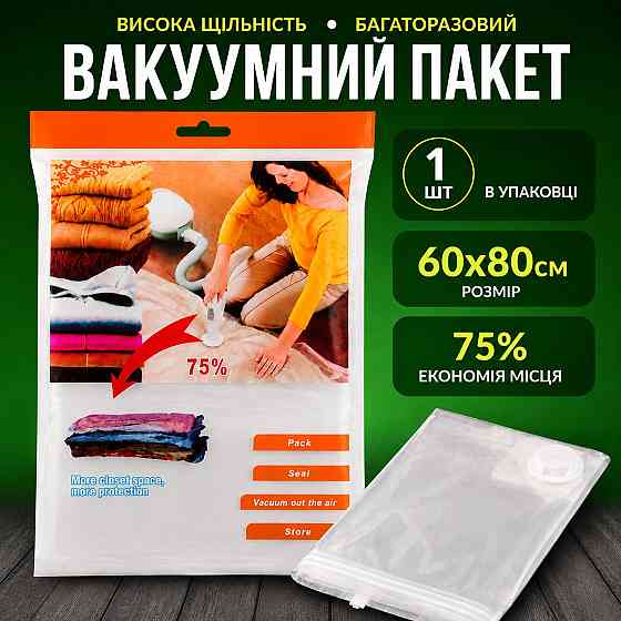Вакуумный пакет с Zip-замоком для хранения одежды вещей багажа, с клапаном мешок вакуумный для хранения, 60х80 см Каменец-Подольский