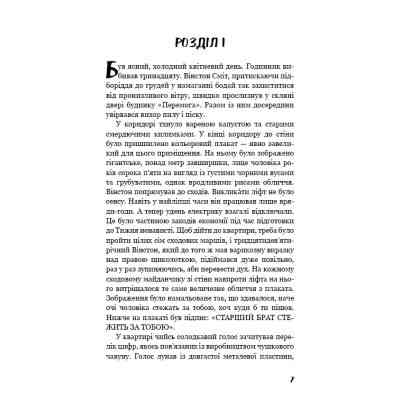 Книга 1984 - Джордж Орвелл BookChef (9786175480083) Винница