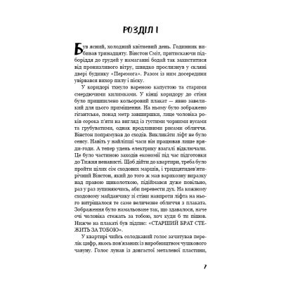 Книга 1984 - Джордж Орвелл BookChef (9786175480083) Винница - изображение 2