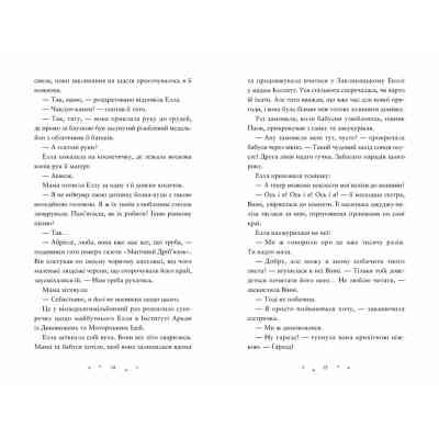 Книга Дивовижники - Доніель Клейтон Видавництво Старого Лева (9789664484456) Вінниця