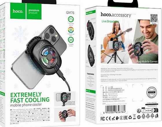 Кулер для охлаждения телефона LED подсветка, 3 скорости HOCO GM76. Харьков