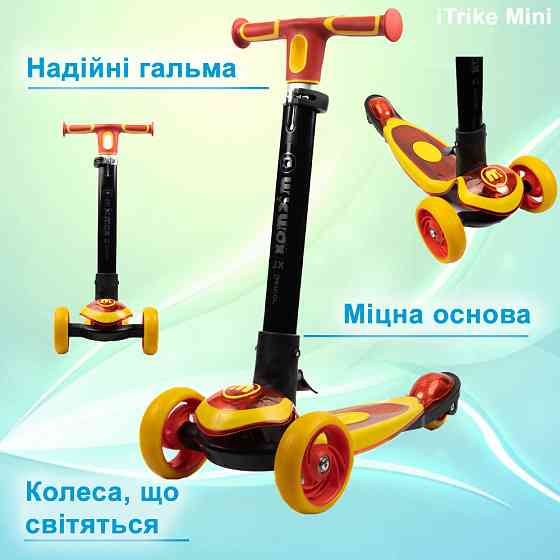 Самокат детский трехколесный складной iTrike MAXI JR 3-060-24-R самокат для детей, Красный Каменец-Подольский