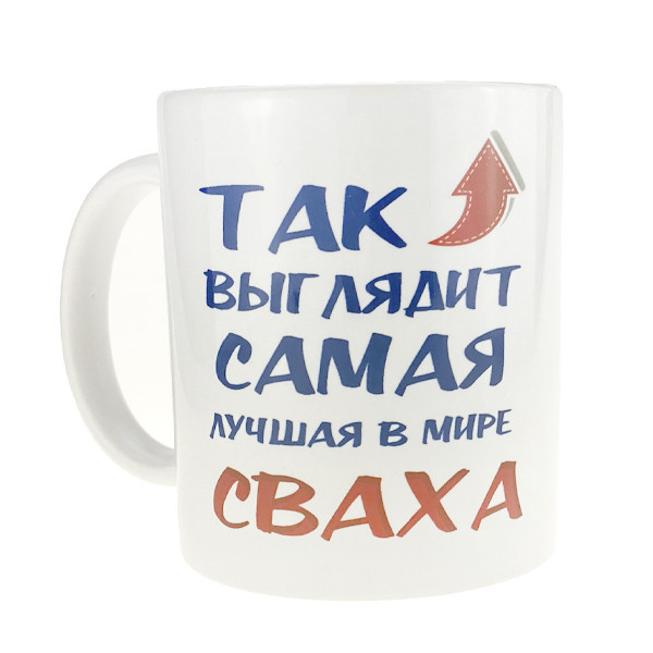Чашка подарункова Найкраща сваха Київ - фото 1