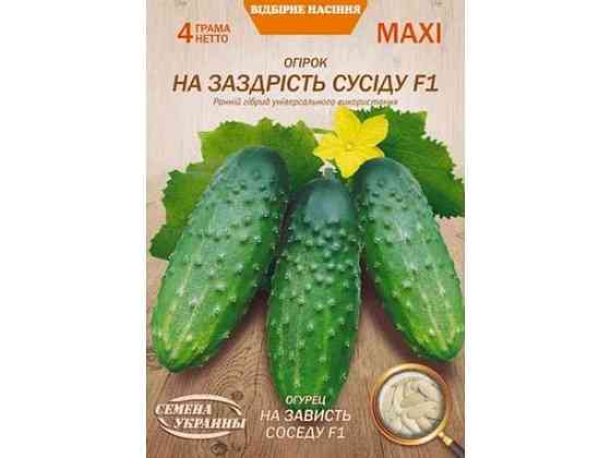 Максі Огірок НА ЗАВИСТЬ СОСЕДУ F1 4г (10 пачок) (рс) ТМ НАСІННЯ УКРАЇНИ Київ