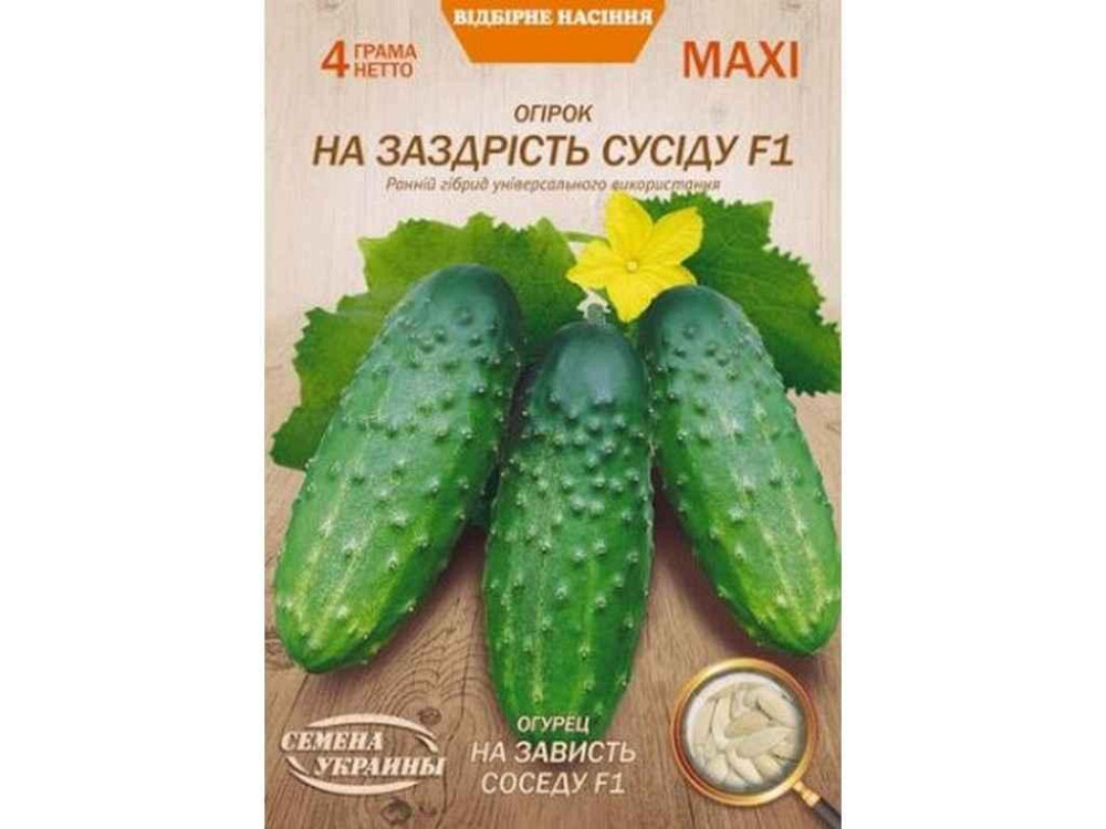Макси Огурец НА ОСТАНОВИТЕ СОСЕДУ F1 4г (10 пачек) (рс) ТМ НАСИТАНИЕ УКРАИНЫ Киев - изображение 1
