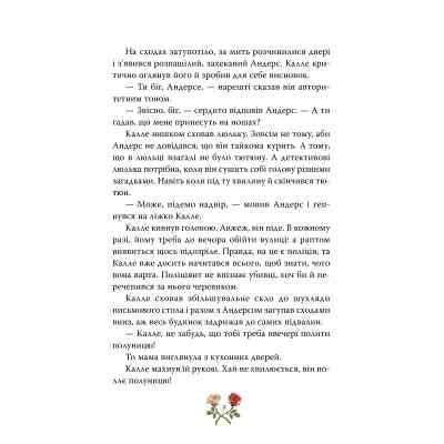 Книга Детектив Блюмквіст здобуває славу. Книга 1 - Астрід Ліндґрен Видавництво РМ (9786178603380) Винница