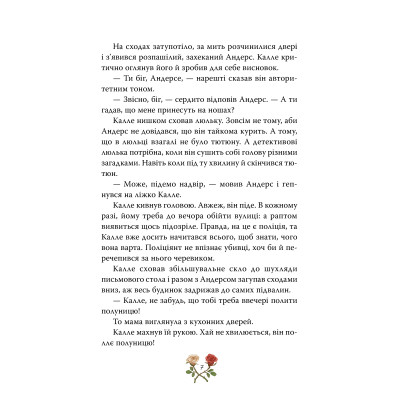 Книга Детектив Блюмквіст здобуває славу. Книга 1 - Астрід Ліндґрен Видавництво РМ (9786178603380) Винница - изображение 4
