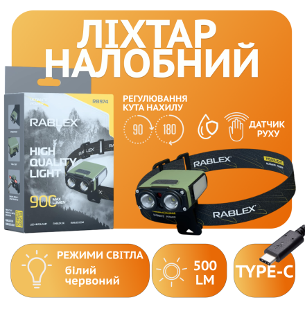 Налобний ліхтар Rablex RB974, біле + фарбоване світло, Type-C, 900 Lumen, велокріплення, Сенсор Дніпро