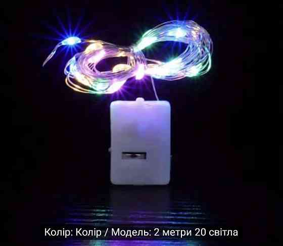 Гірлянда Роса 2 м 20 led на батарейках (Різнокольоровий) Смела