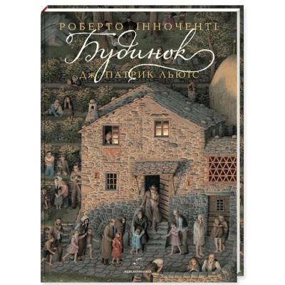 Книга Будинок - Дж. Патрик Льюїс А-ба-ба-га-ла-ма-га (9786175851210) Винница - изображение 1