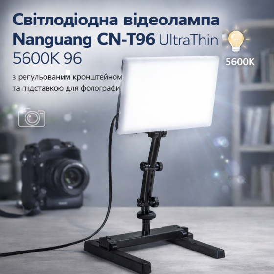 Светодиодная видеолампа Nanguang CN-T96 UltraTin 5600K 96 с регулируемым кронштейном и подставкой для фотографии Киев
