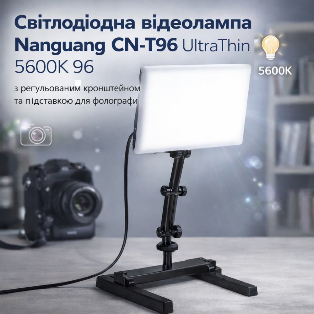 Светодиодная видеолампа Nanguang CN-T96 UltraTin 5600K 96 с регулируемым кронштейном и подставкой для фотографии Киев - изображение 1