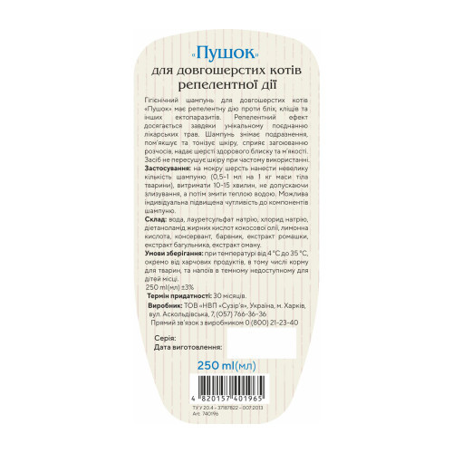 Шампунь Пушок для длинношерстных кошек от блох и клещей репеллентный 250 мл Киев - изображение 2