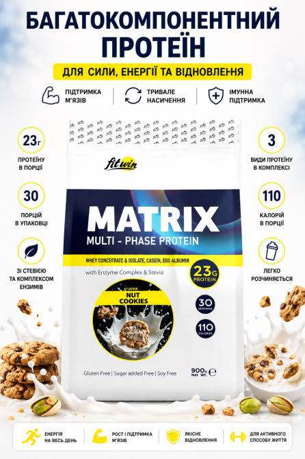 Комплексный протеин FitWin Matrix Multi-Phase Protein 900 гр Ореховое печенье Киев - изображение 7