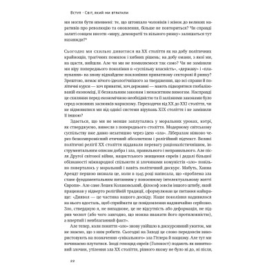 Книга Переосмислення забутого ХХ століття - Тоні Джадт Наш Формат (9786178277758) Винница - изображение 7