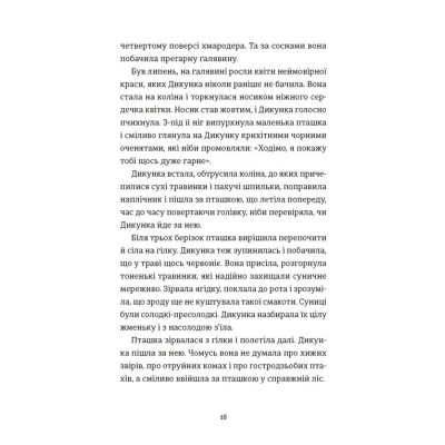 Книга Упертюх і Дикунка - Ярина Сенчишин Видавництво Старого Лева (9789664484807) Вінниця - фото 10